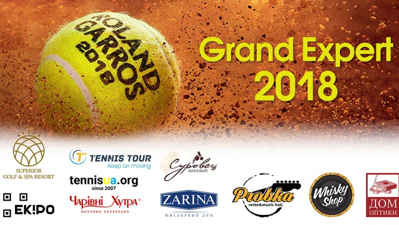 Grand Expert-2018. Ролан Гаррос. Итоги (ОБНОВЛЕНО)