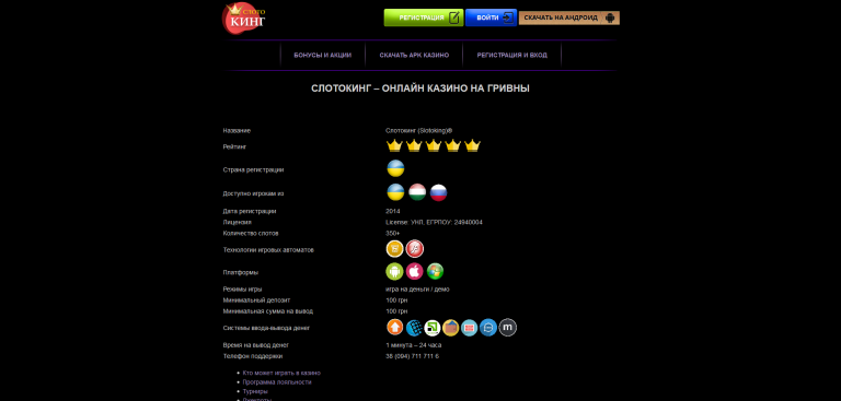 Слотокинг (Slotoking)