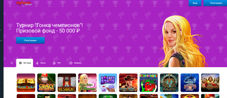 Вулкан Делюкс