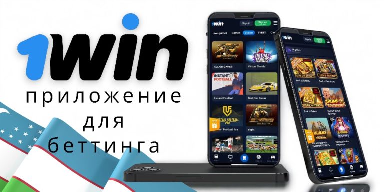 Эффективное приложение для беттинга в Узбекистане на примере загрузки 1win apk
